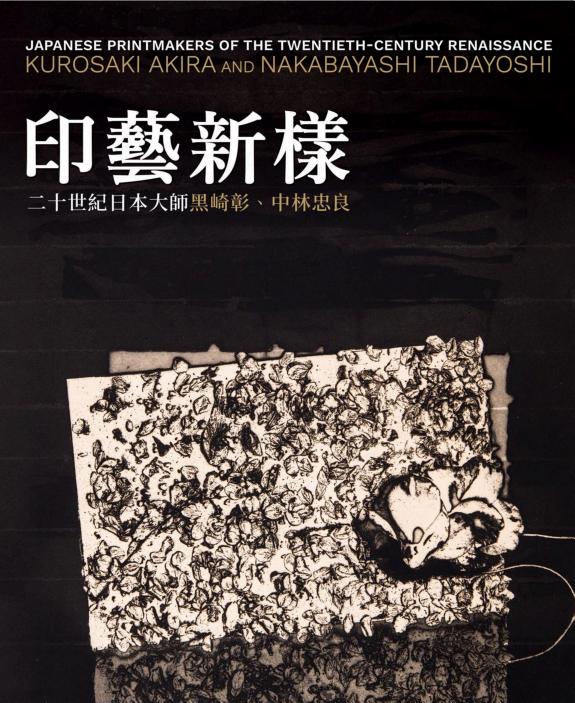 Munakata Shiko: Works and Life