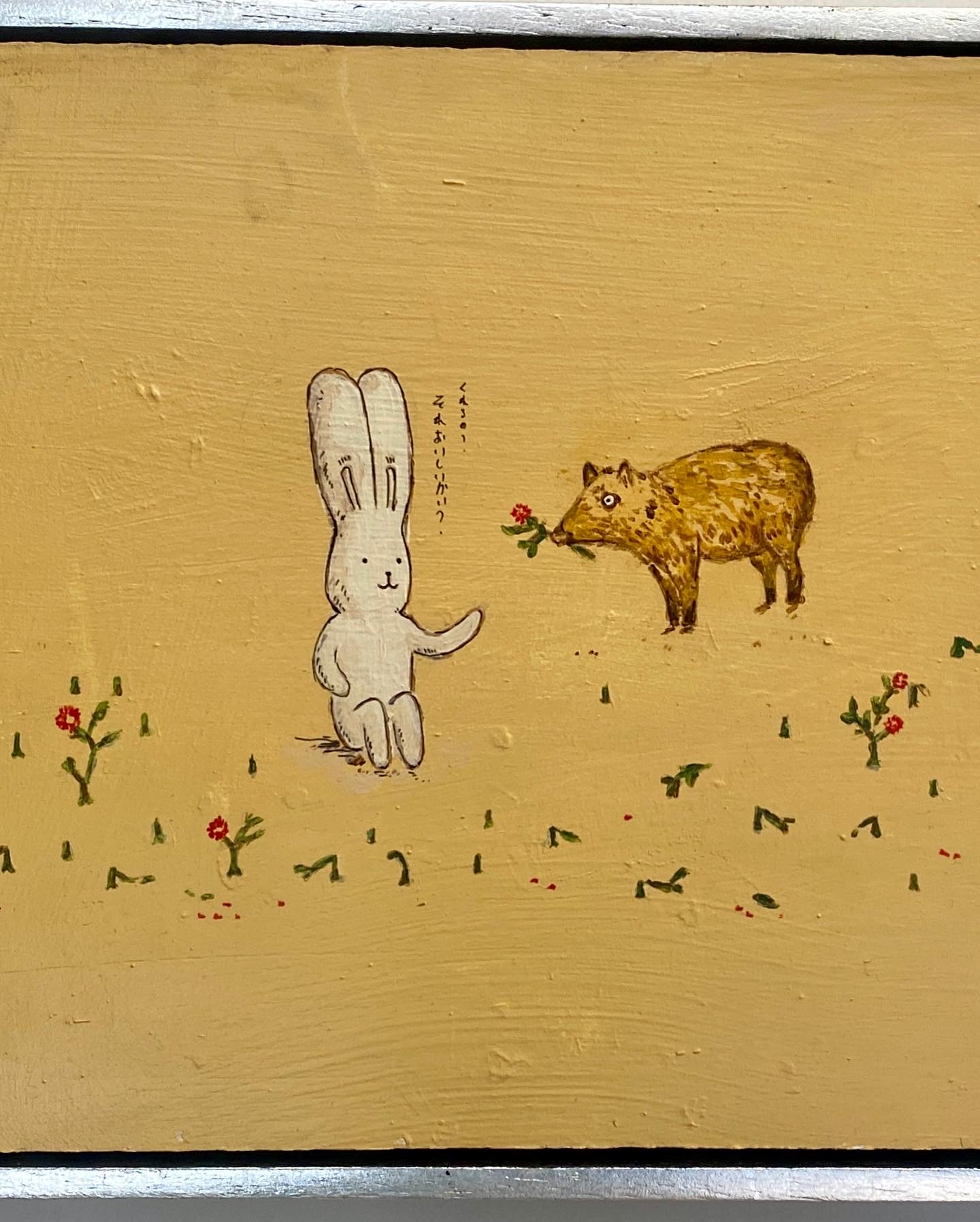 Atsushi Kaga — Are you Giving Me that Flower