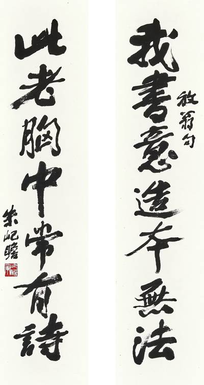 行書七言聯 Calligraphy Couplet in Xingshu