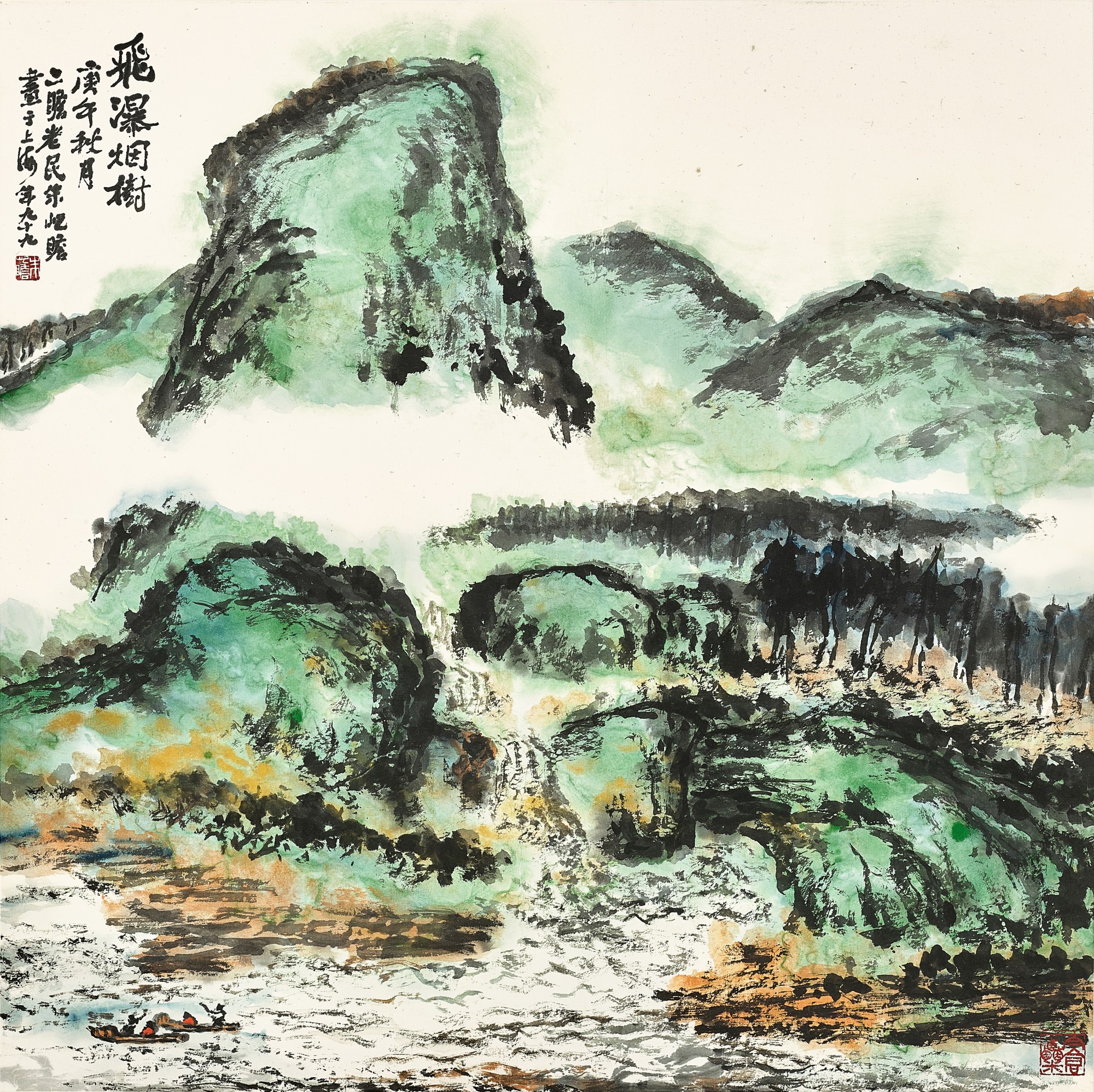 飛瀑烟樹 Boating by Lush Mountains