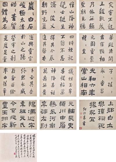 隸書〈白石神君碑〉 Album of Calligraphy in Lishu