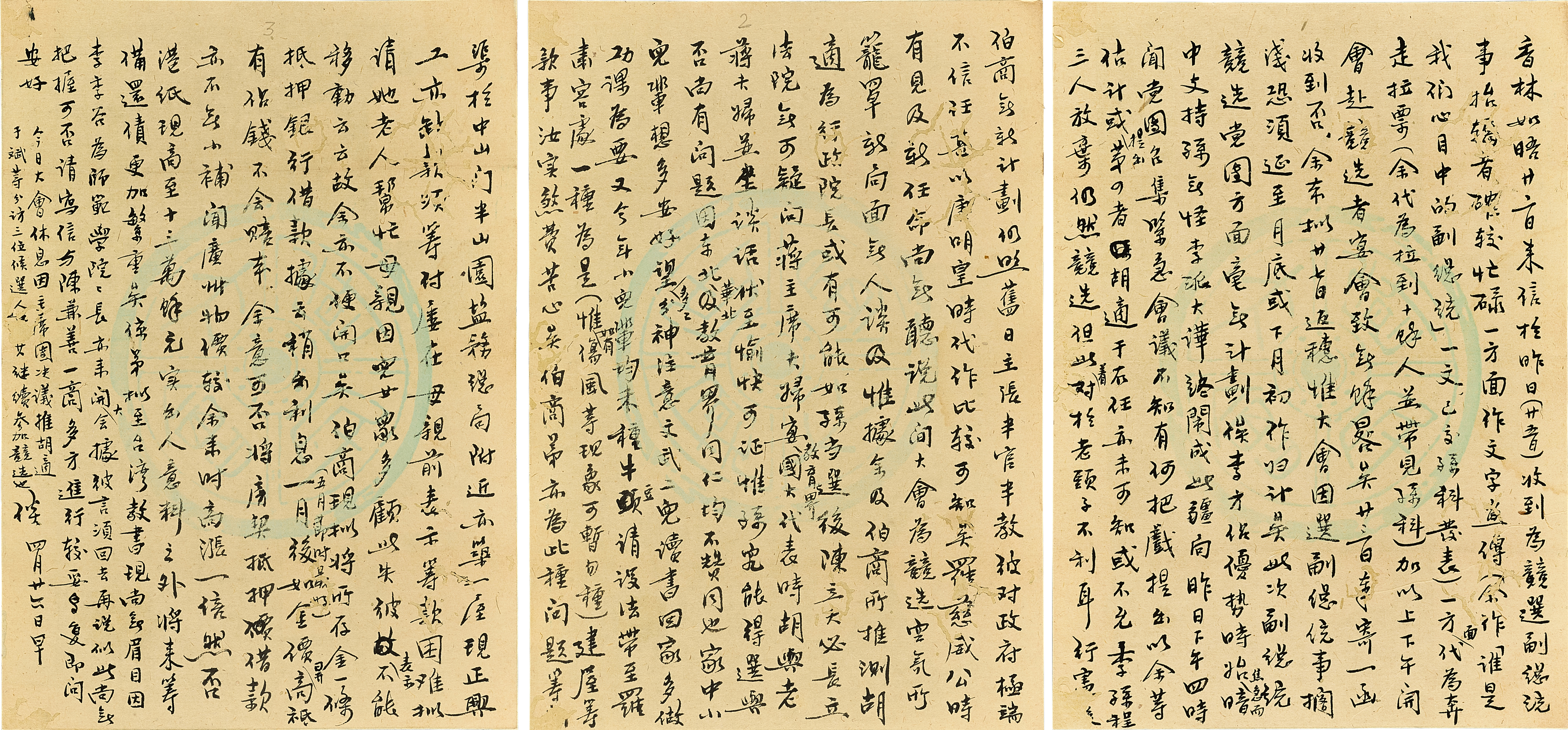 Zhu Tan — 致羅香林札 Letter to Luo Xianglin