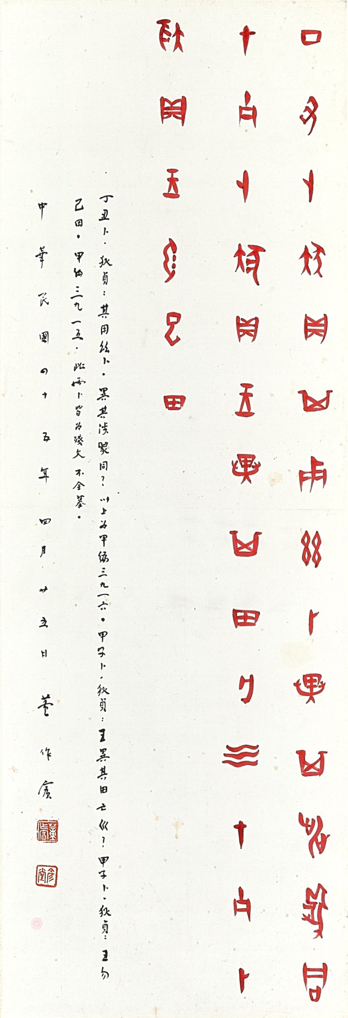 甲骨文 Calligraphy in Jiaguwen