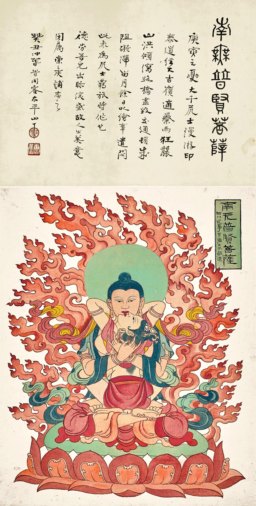 Zhang Daqian (Chang Dai-chien, 1899-1983) — 南無普賢菩薩 Bodhisattva
