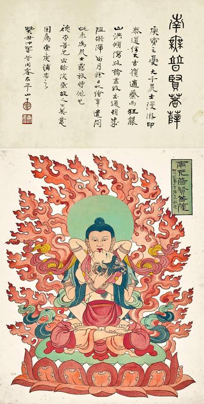 南無普賢菩薩 Bodhisattva