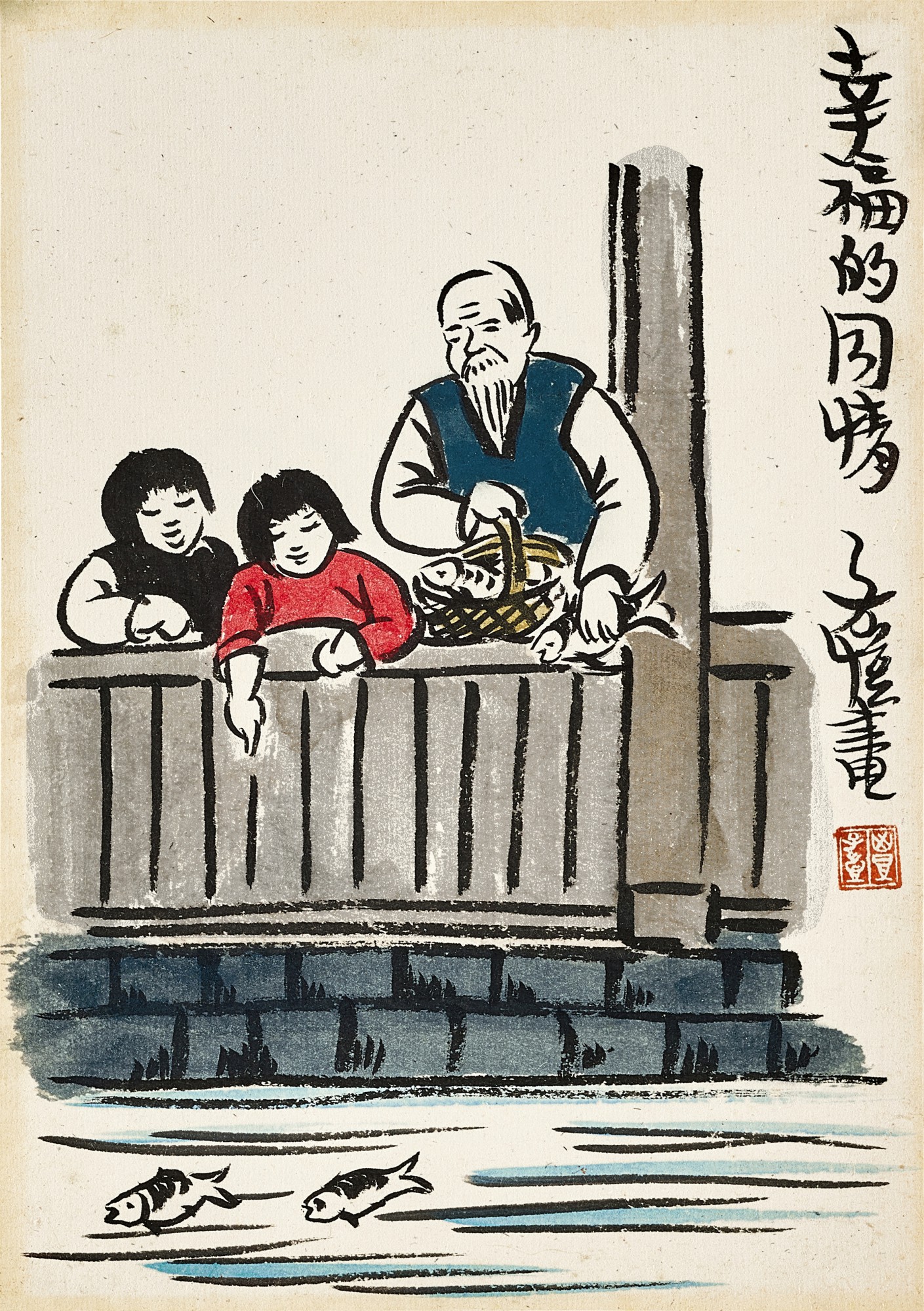 Feng Zikai — 幸福的同情 Sympathy for Fishes