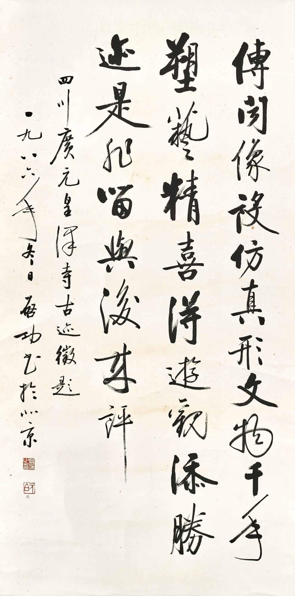 Qi Gong — 行書〈皇澤寺〉 Calligraphy in Xingshu