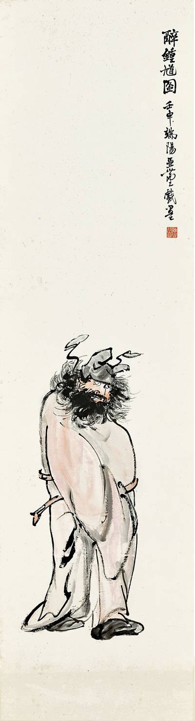 醉鍾馗圖 Drunken Zhong Kui