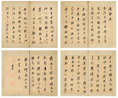 Chao Zhi's Poem in Running Script 行書《洛神賦》