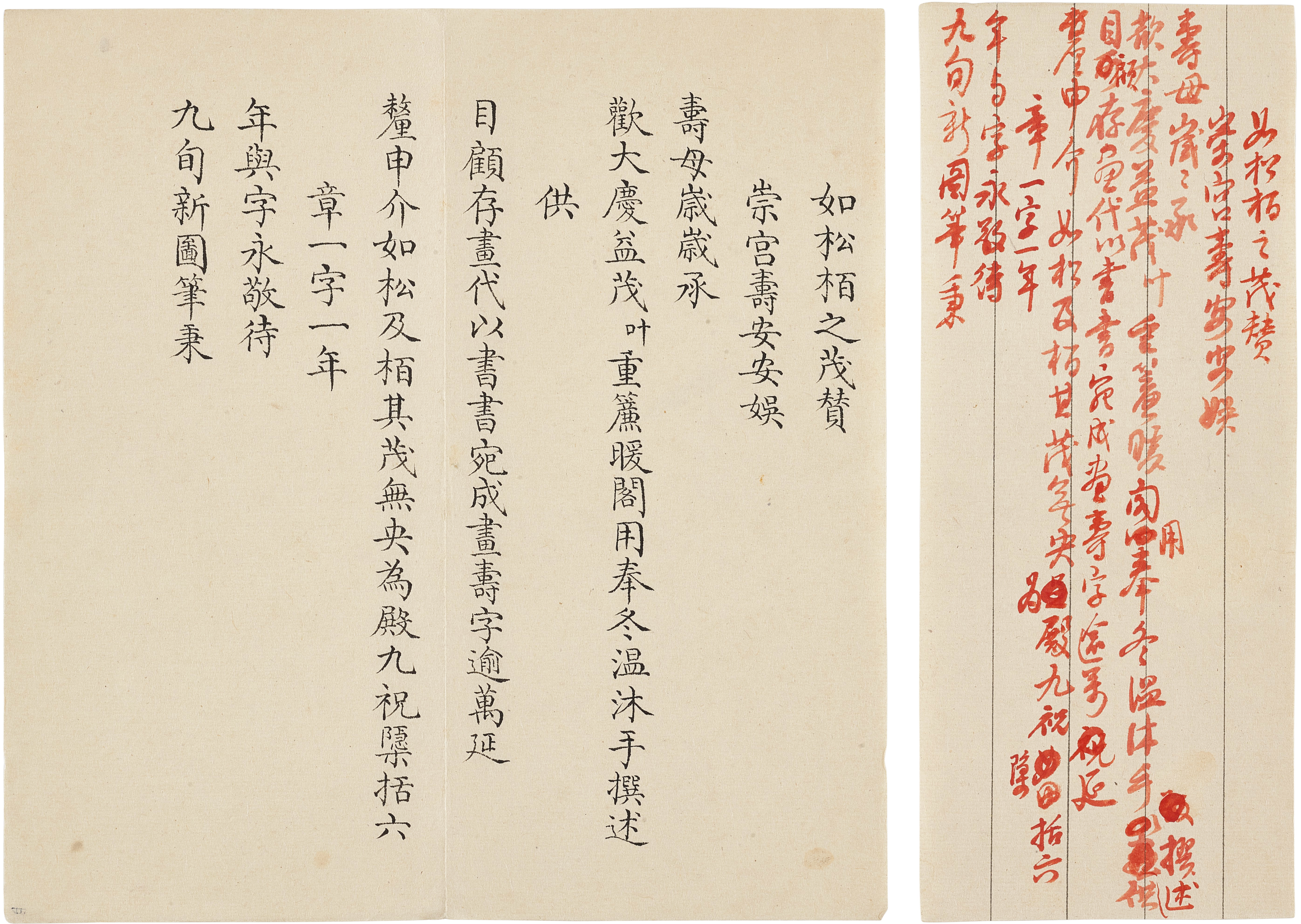 Unknown — Manuscripts of Poem of Pine 御製《如松柏之茂贊》手稿