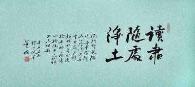 Tung Chiao, Calligraphy in Xingshu