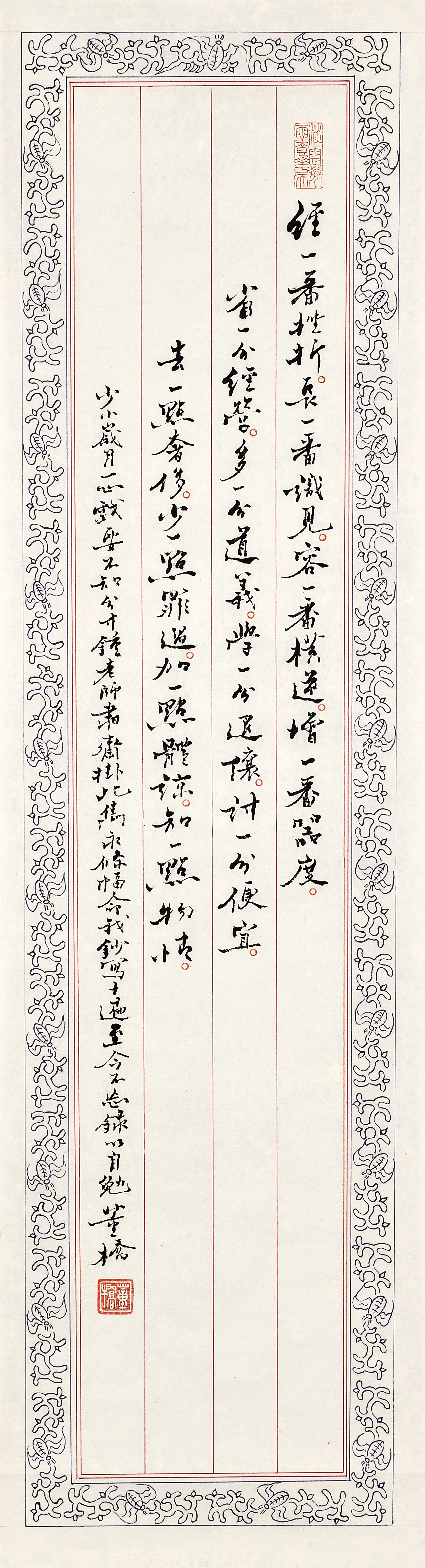Tung Chiao, Aphorism in Xingshu