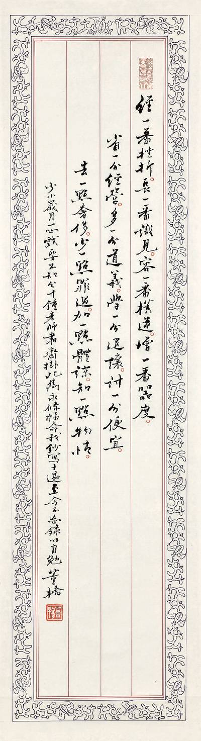 Tung Chiao, Aphorism in Xingshu