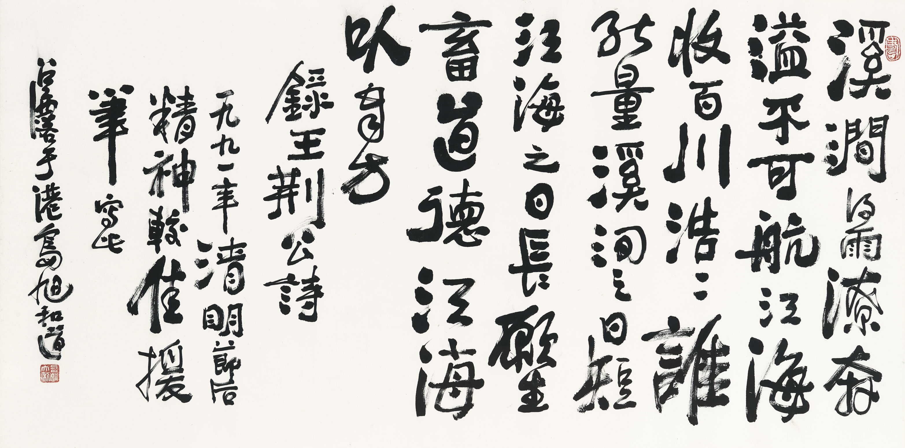 Fang Zhaolin — Fang Zhaolin, Poem in Xingshu