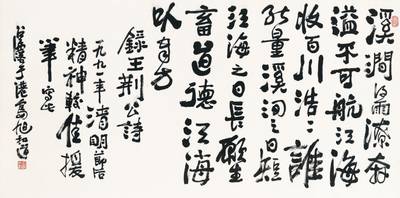 Fang Zhaolin, Poem in Xingshu