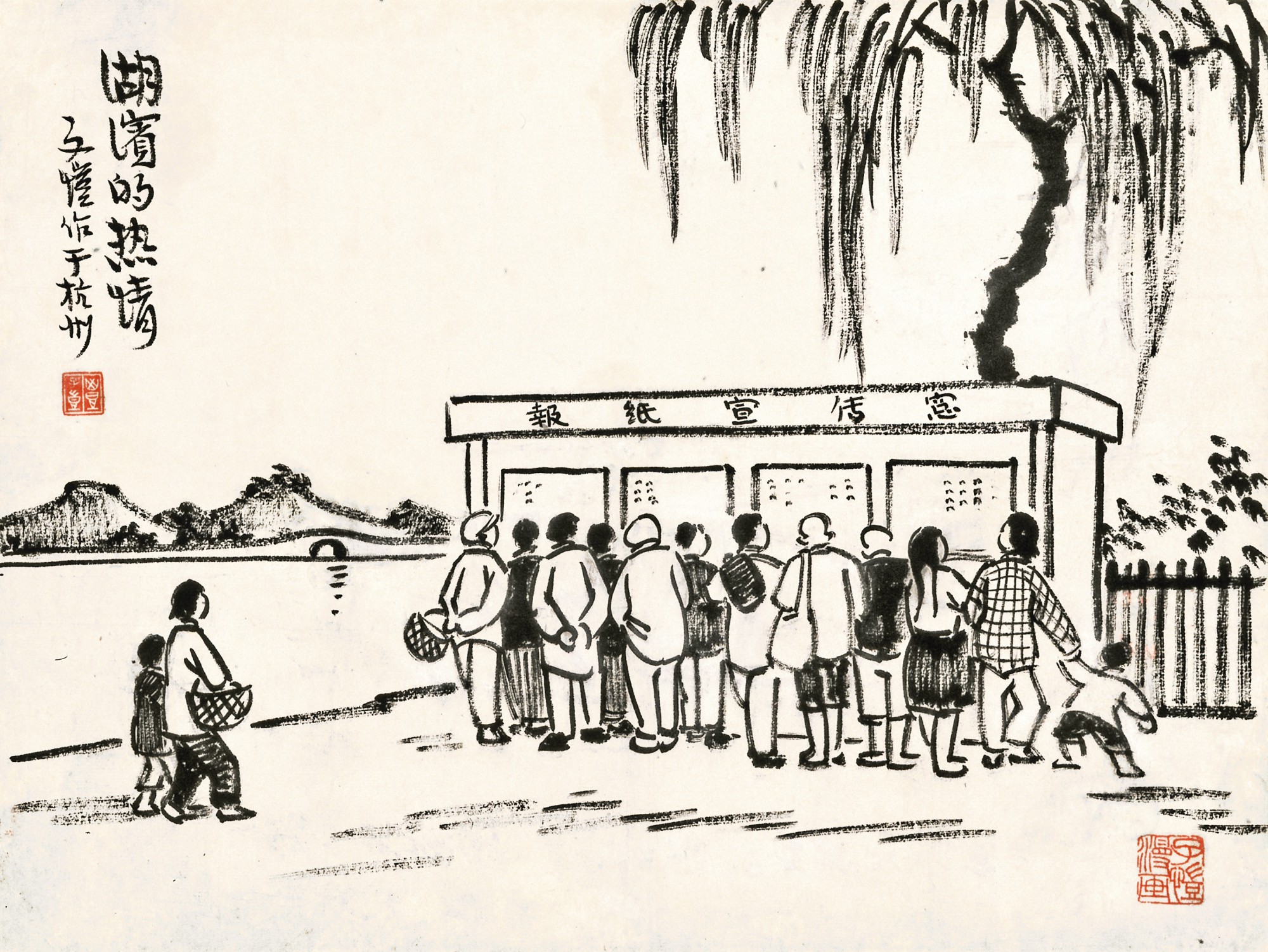 Feng Zikai — Feng Zikai, Propaganda by the Lakeside