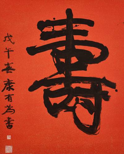 Kang Youwei, Longevity