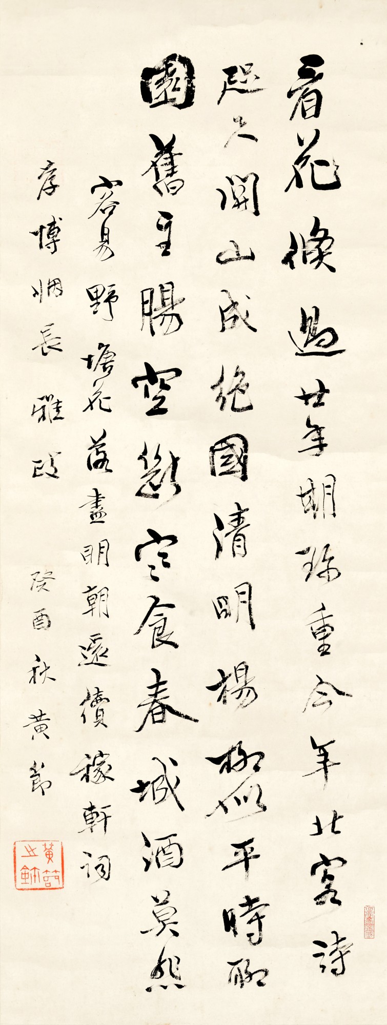 Huang Jie, Calligraphy in Xingshu