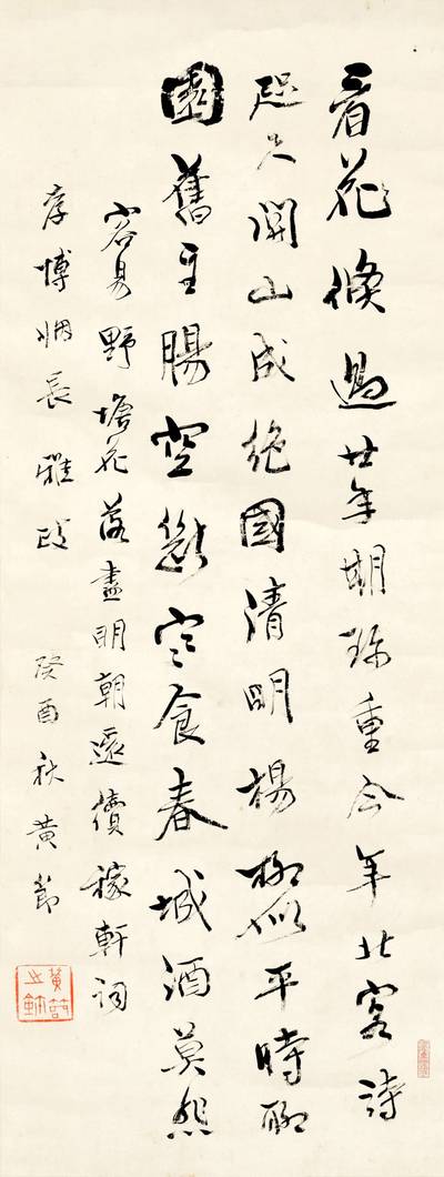 Huang Jie, Calligraphy in Xingshu