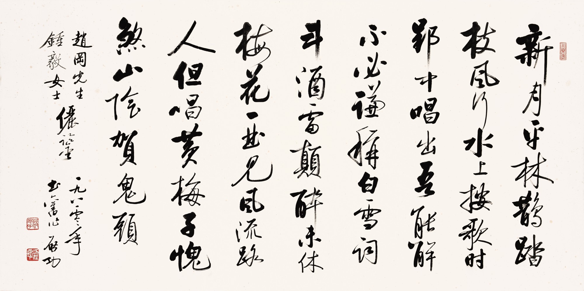 Qi Gong — Qi Gong, Calligraphy in Xingshu