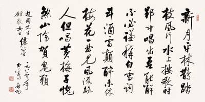 Qi Gong, Calligraphy in Xingshu