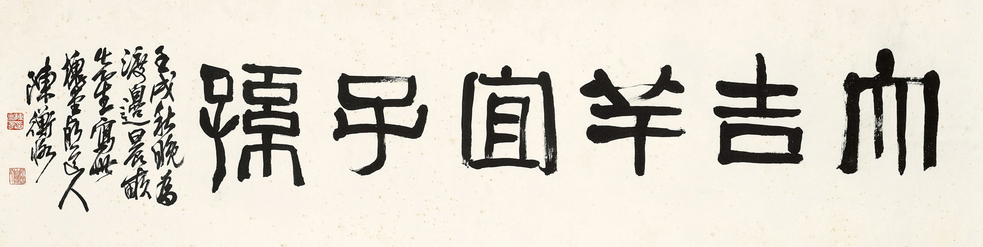 Chen Hengke — Chen Hengke, Calligraphy in Lishu