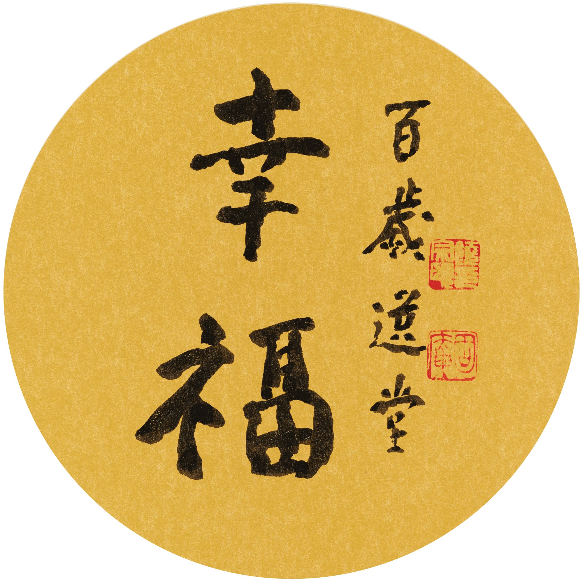 Rao Zongyi, Blessing