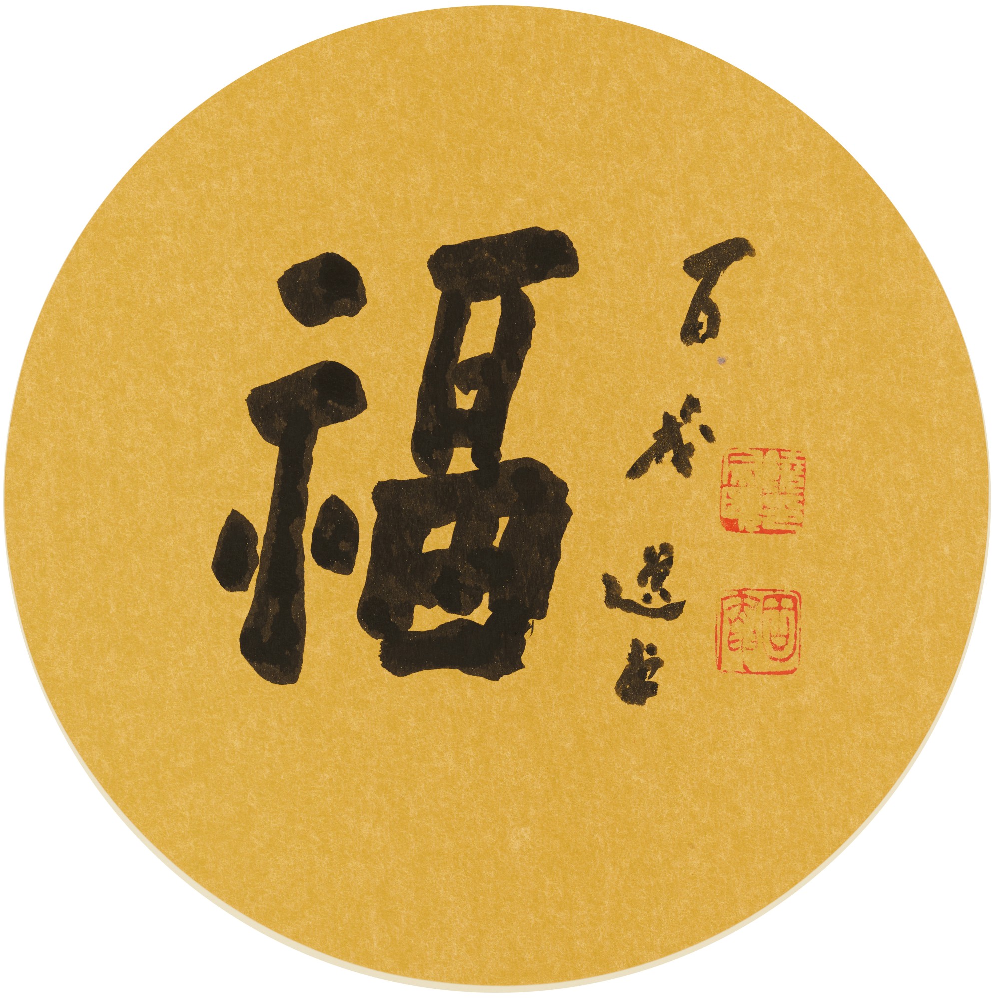 Rao Zongyi, Good Fortune