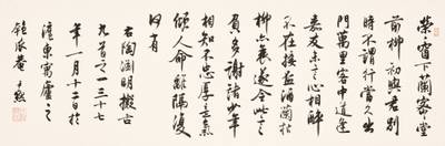 Shen Yinmo, Calligraphy in Xingshu