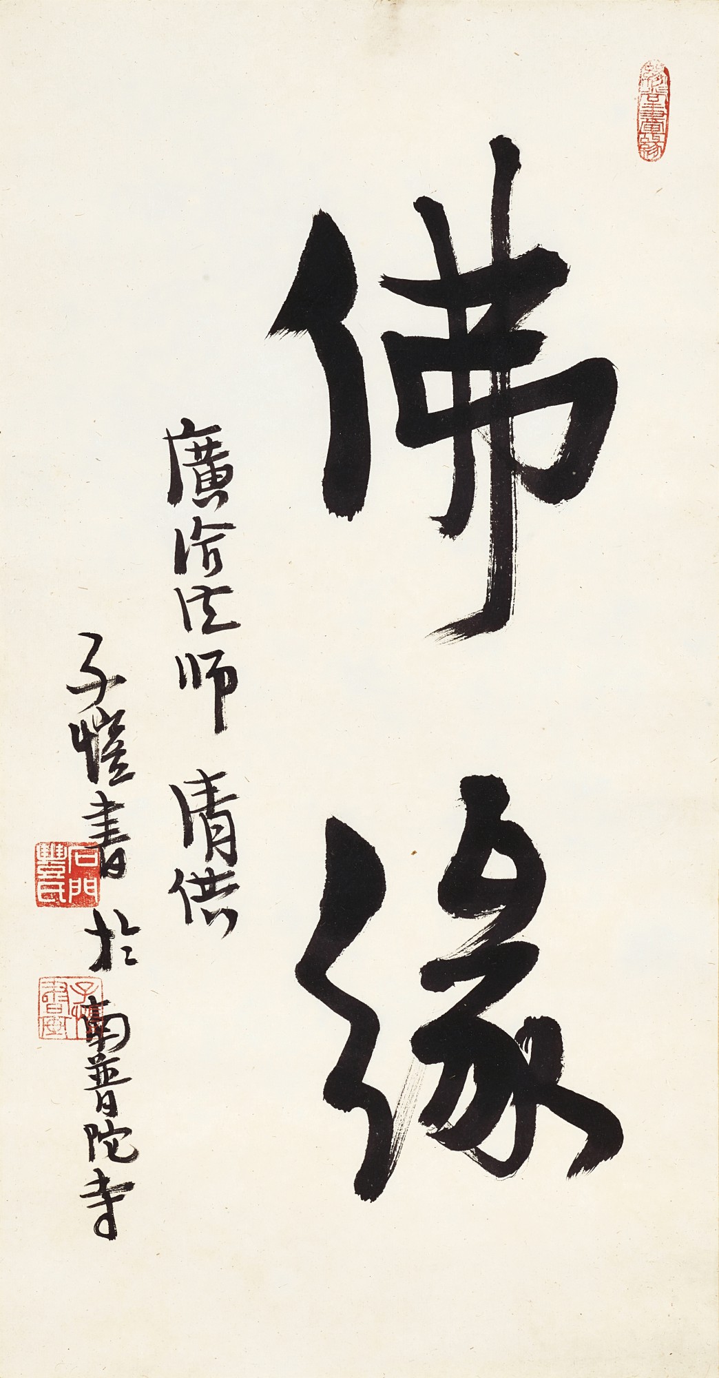 Feng Zikai — Feng Zikai, Calligraphy