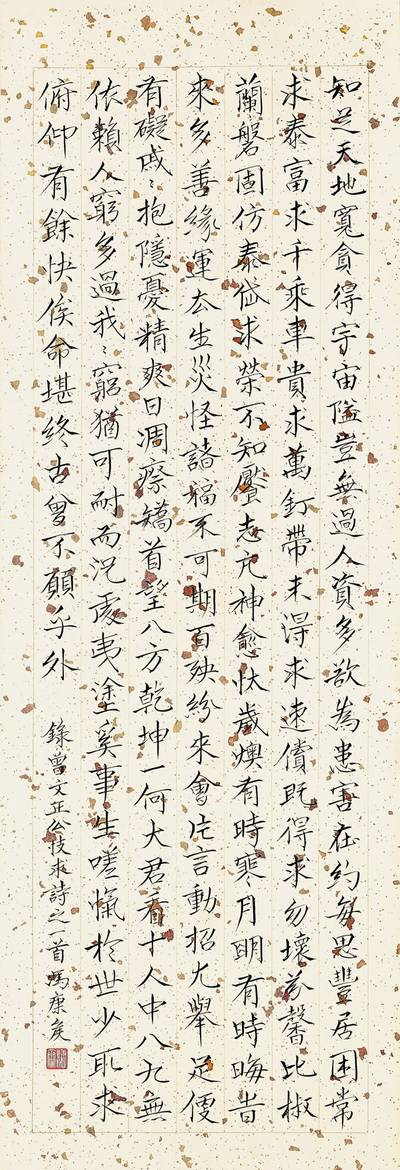 Feng Kanghou, Poem by Zeng Guofan