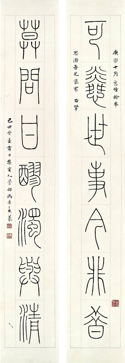 Feng Kanghou, Calligraphy Couplet in Zhuanshu