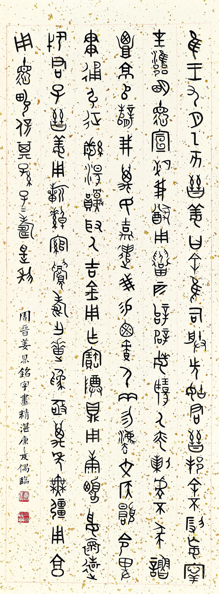 Feng Kanghou,  Bronze Inscription