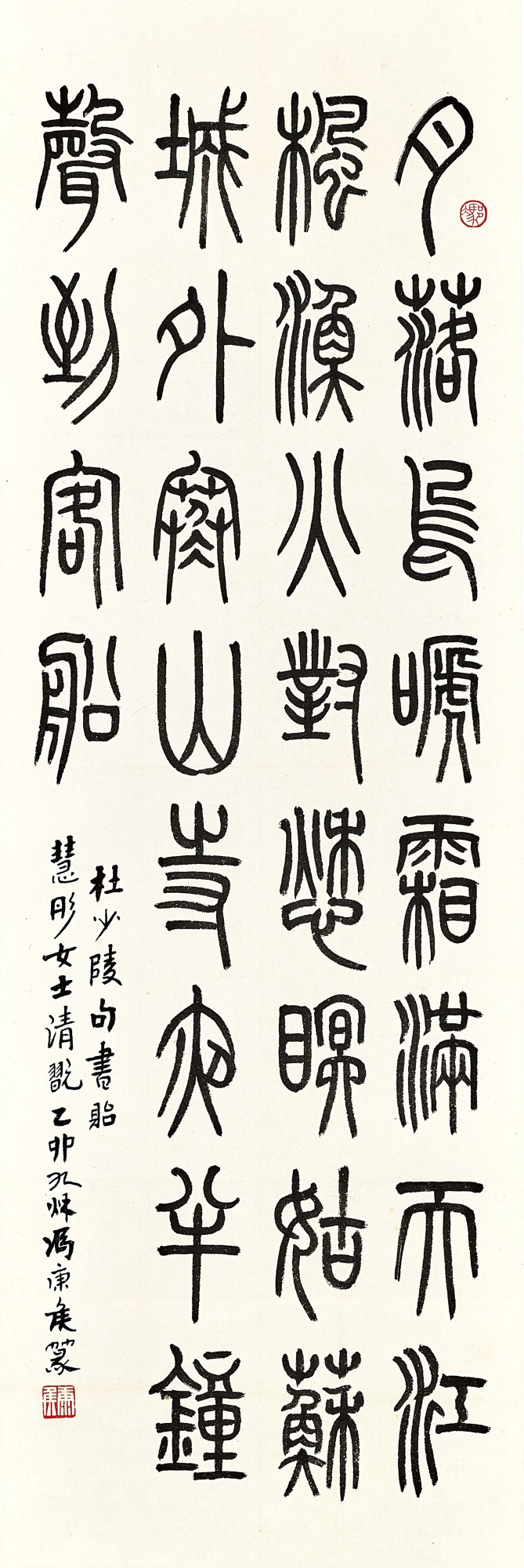 Feng Kanghou, Poem in Zhuanshu