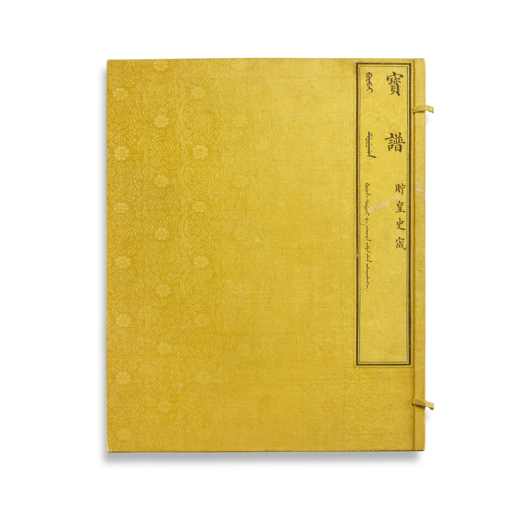 An imperial catalogue of the twenty-five cardinal seals of the Qing Empire — 清乾隆 御製國朝二十五寶皇史宬本《寶譜》