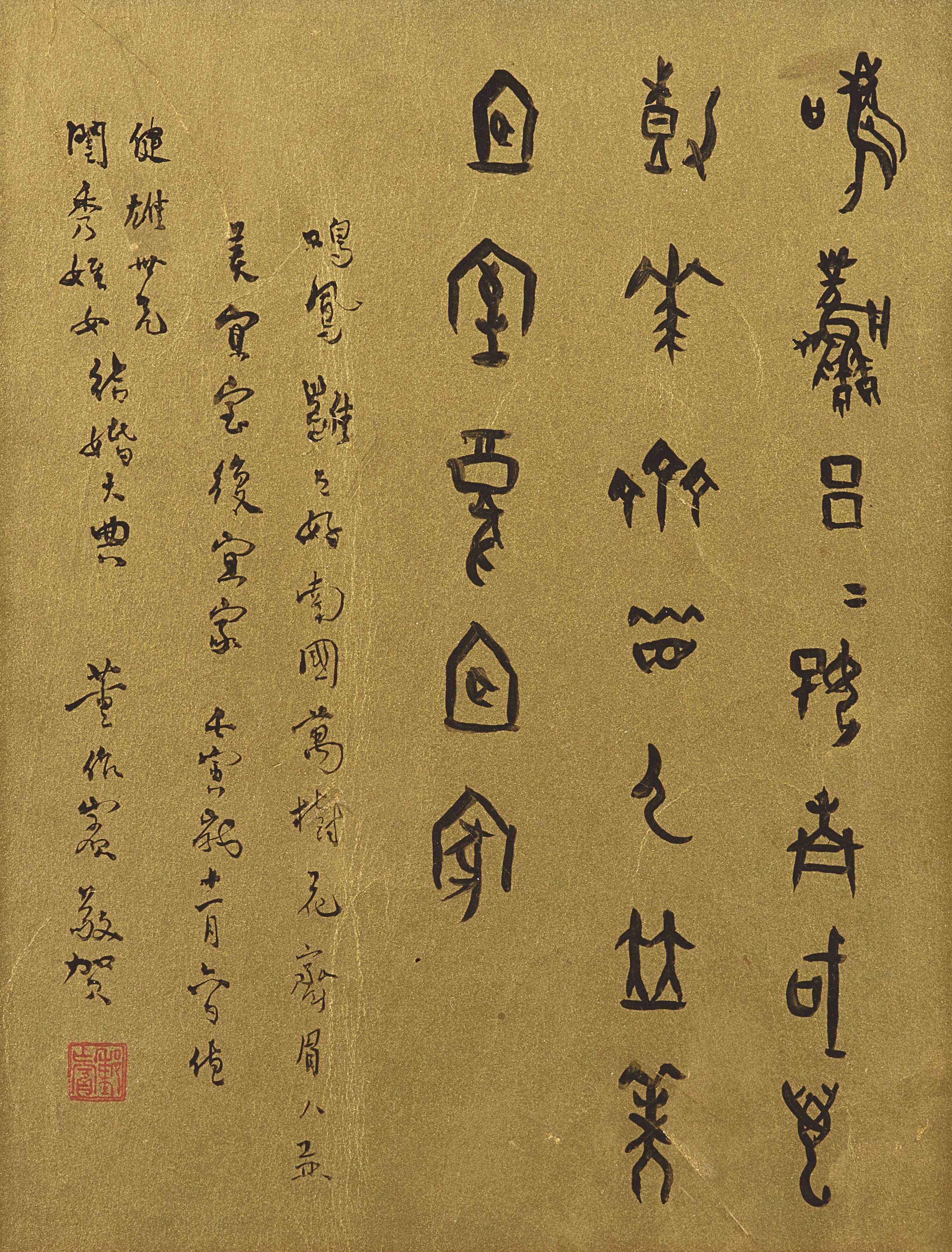 Dong Zuobin, Poem in Jiaguwen