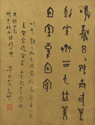 Dong Zuobin, Poem in Jiaguwen