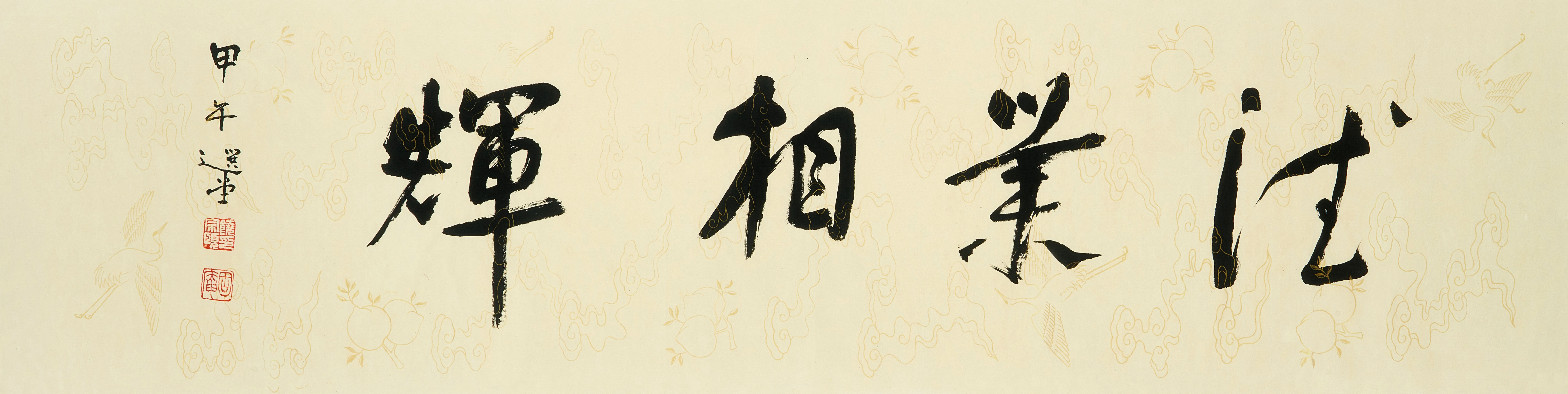 Rao Zongyi, Calligraphy in Xingshu
