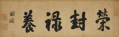 Liu Yong,  Calligraphy in Xingshu