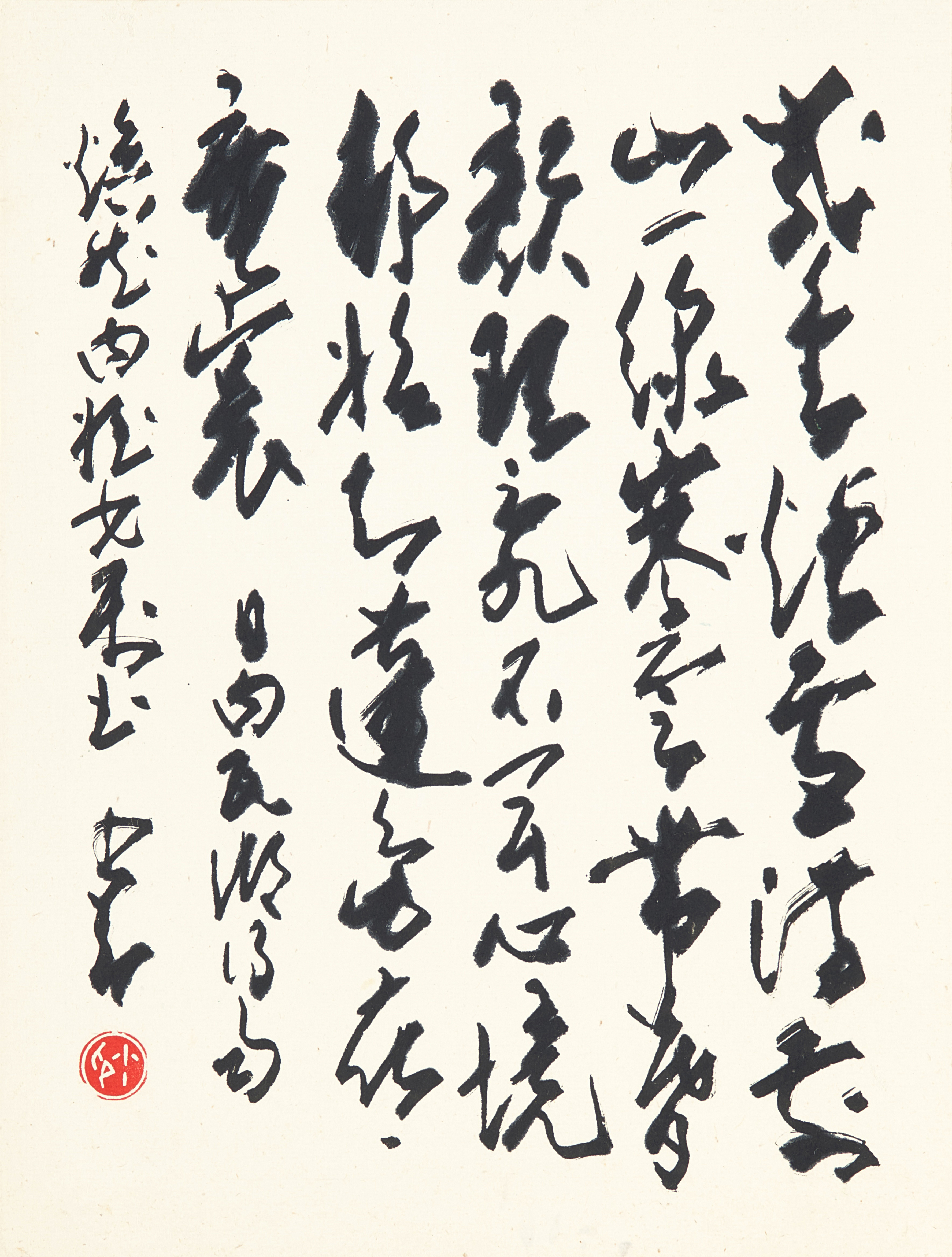 Zhao Shao'ang, Poem in Xingshu