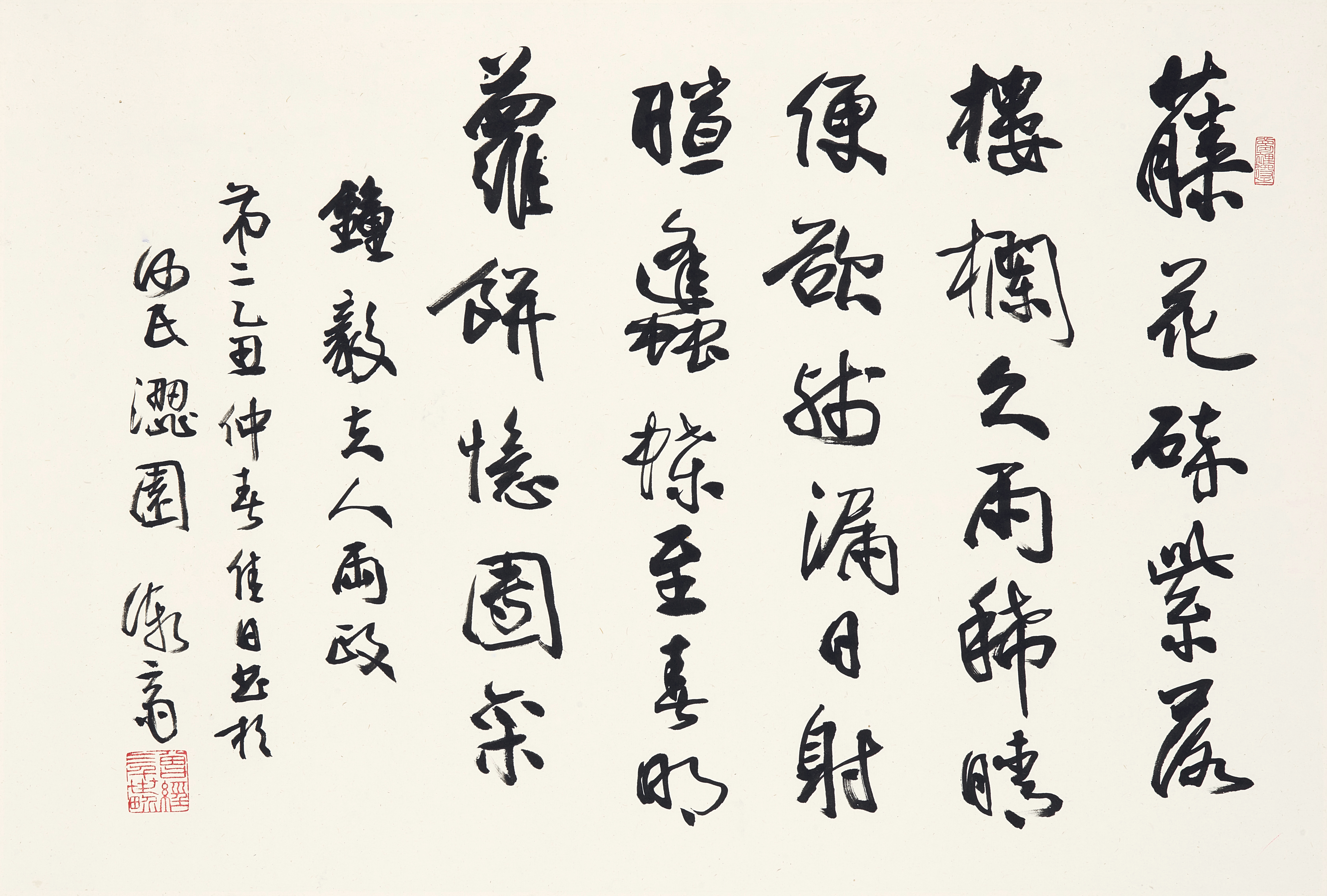 Wang Zhuangwei, Poem in Xingshu