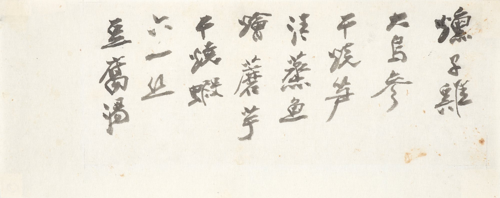 Zhang Daqian (Chang Dai-chien, 1899-1983) — 張大千 菜單（二）│ Zhang Daqian (Chang Dai-chien), Menu II