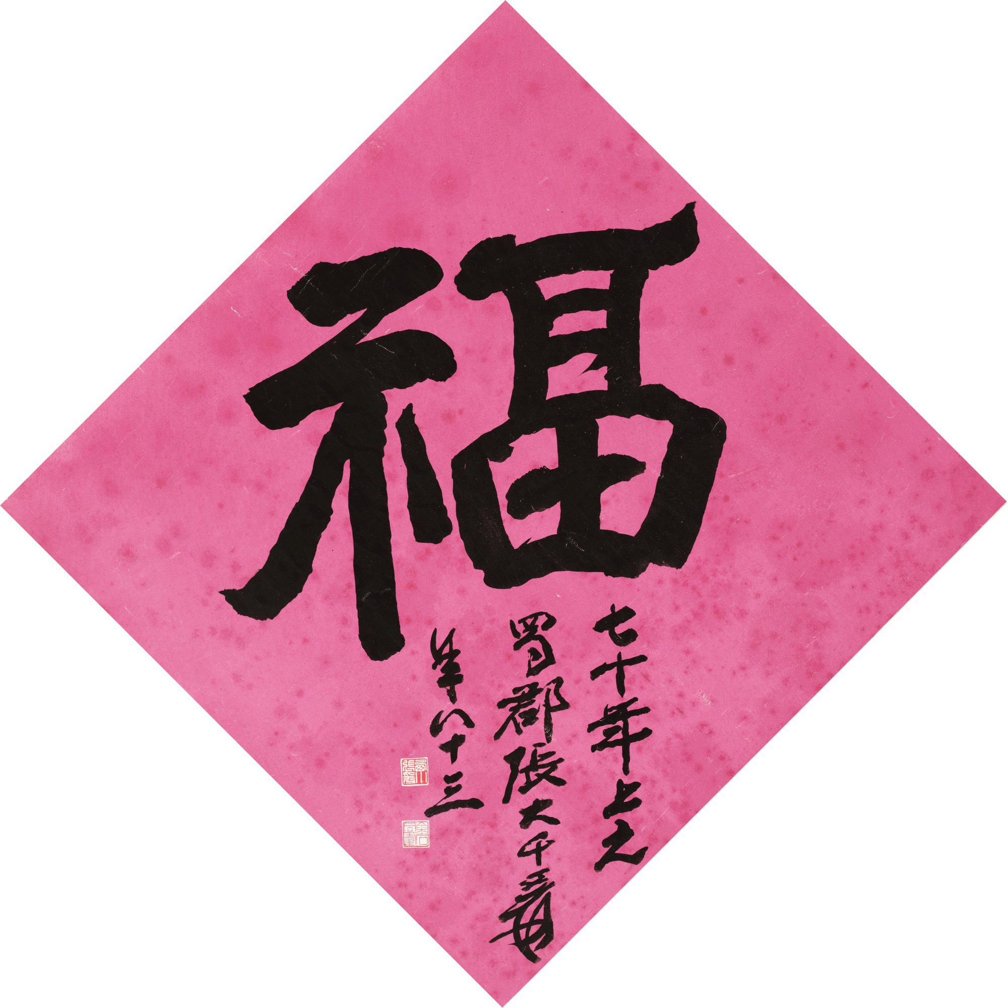 Zhang Daqian (Chang Dai-chien, 1899-1983) — Zhang Daqian, Blessing