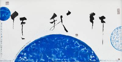 The wanderer 任我行