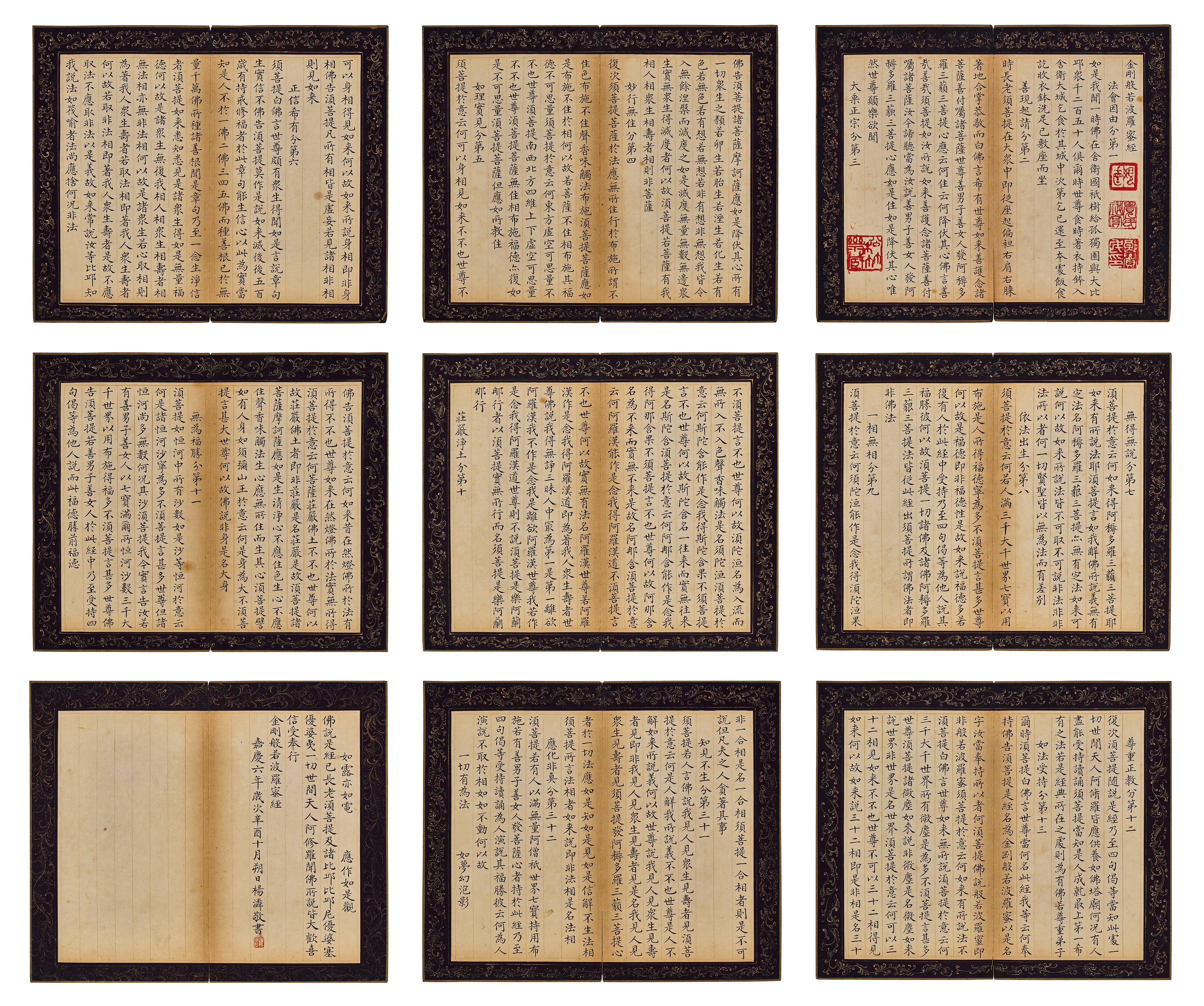 Unknown — Vajra Prajnaparamita Sutra 金剛般若波羅蜜經