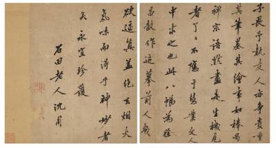 Colophon of Tang Yin’s painting  行書題唐寅畫跋