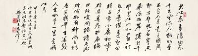 Tai Jingnong, Su Dongpo's Poem in Xingshu