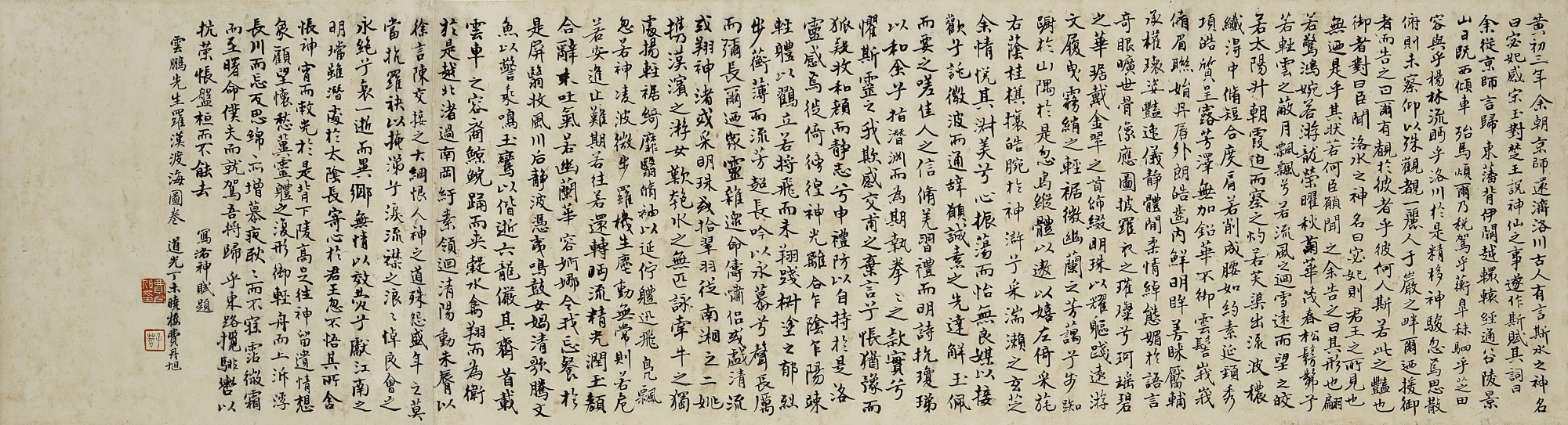 Fei Danxu, Colophon of Ode to the Goddess of the Luo River painting