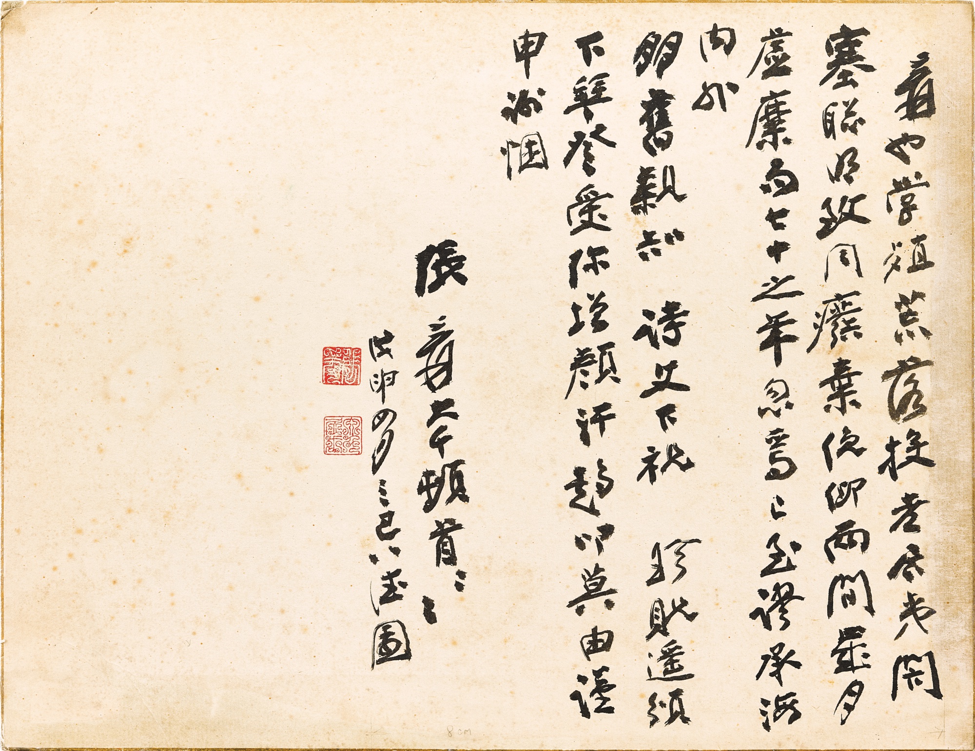 Unknown — Zhang Daqian (Chang Dai-chien, 1899-1983), Prose in Xingshu