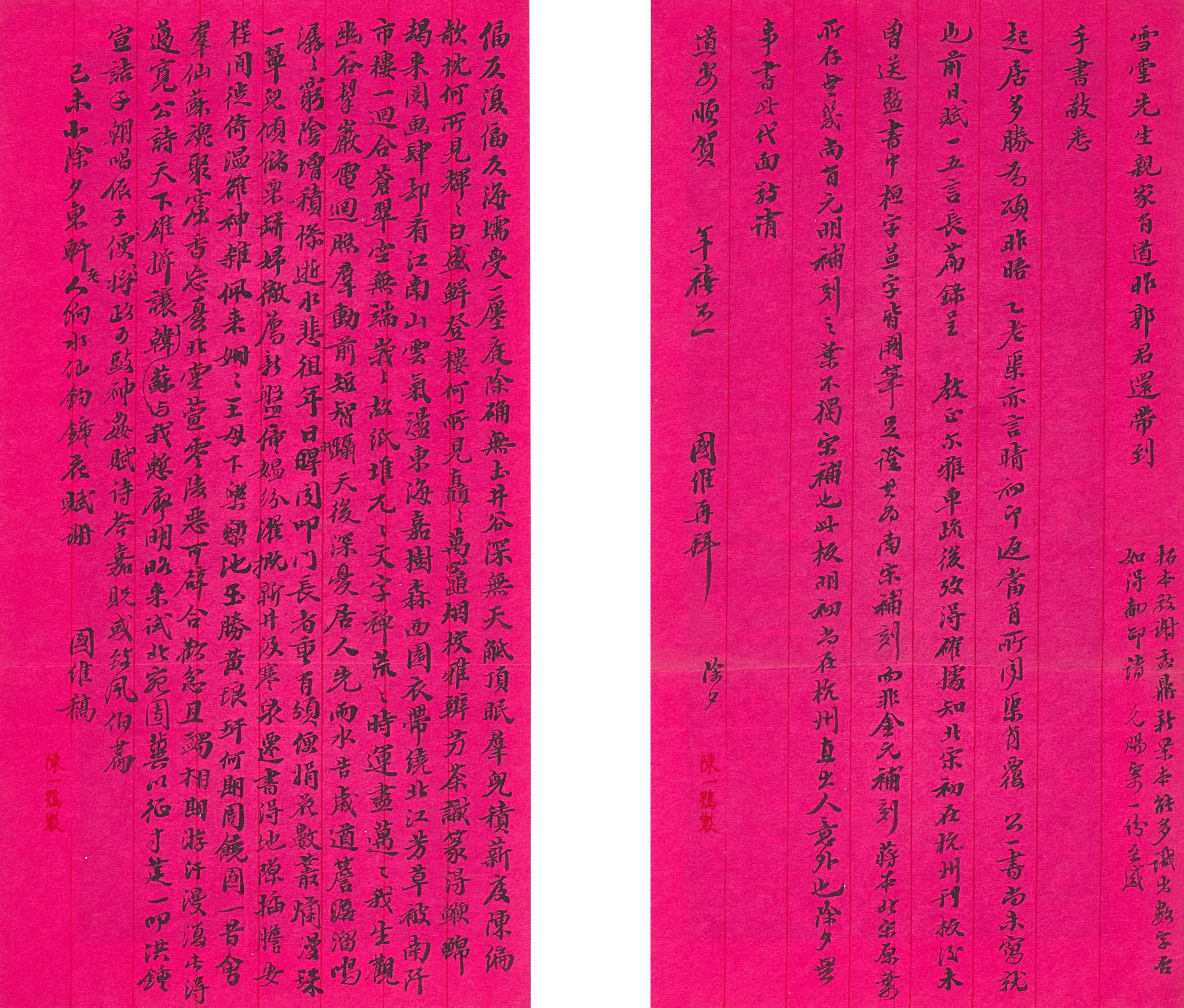 Unknown — Wang Guowei, Letter and Poem to Luo Zhenyu